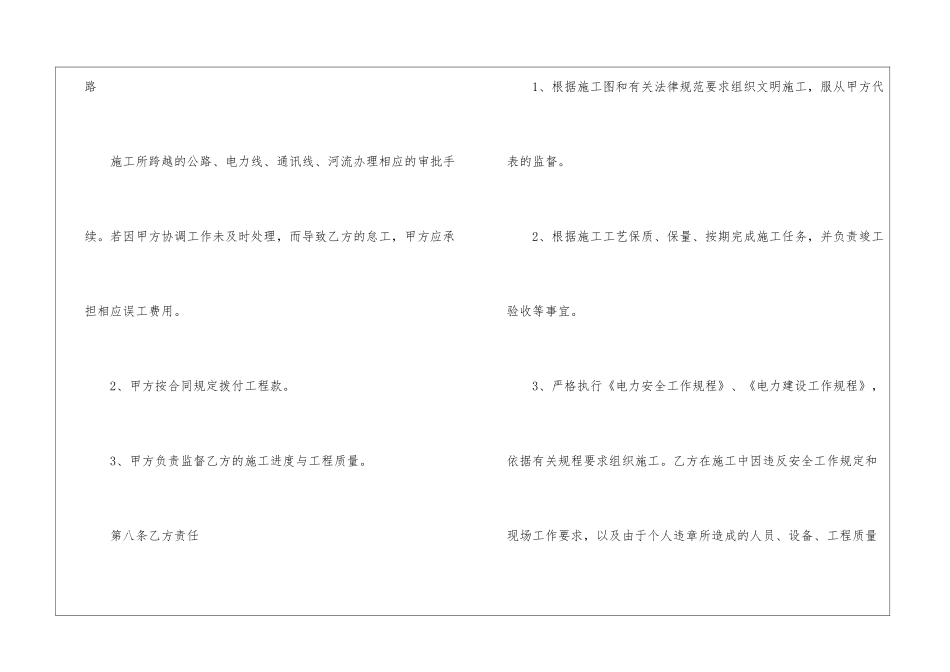 关于工程承包合同九篇_第3页