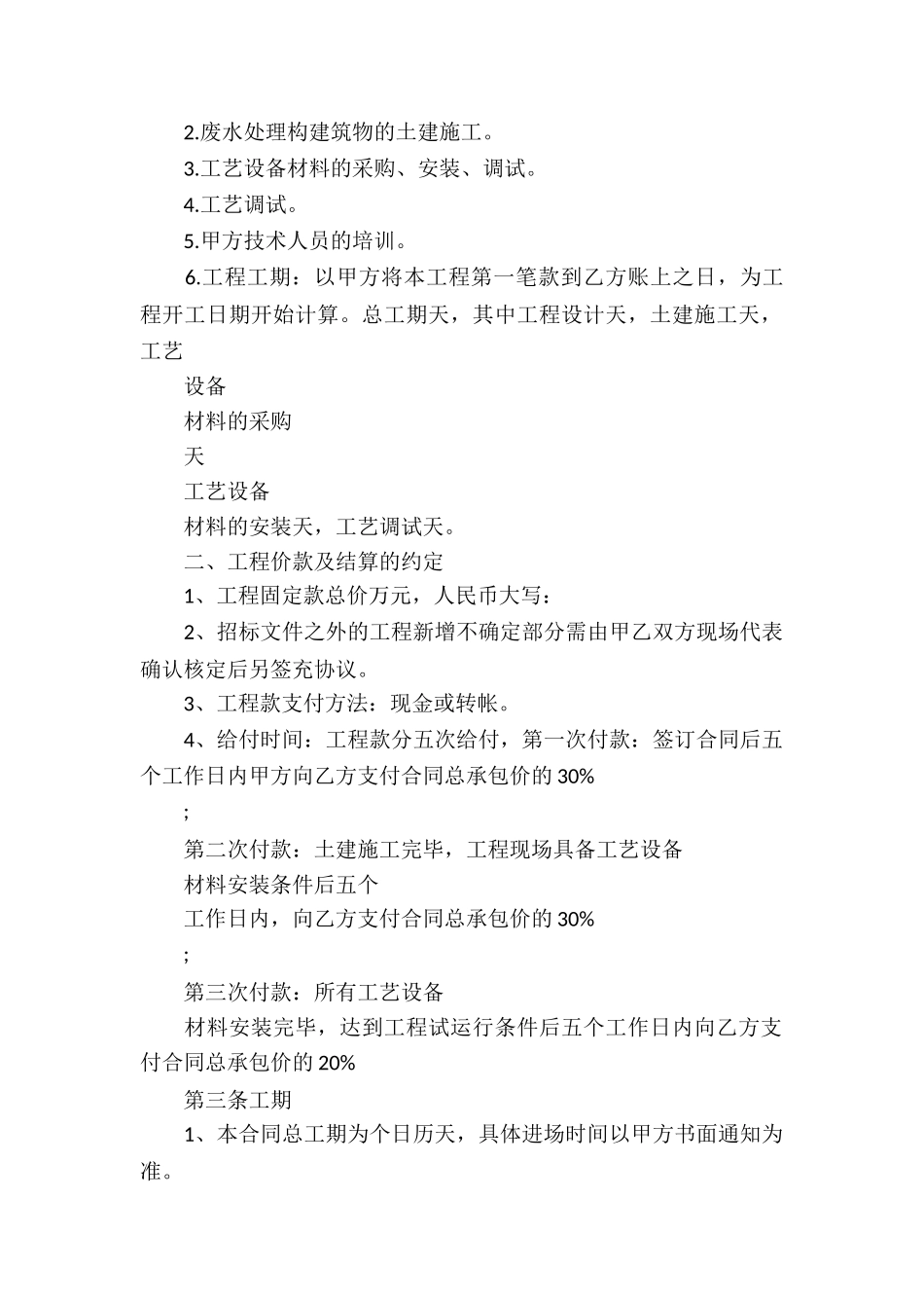 关于工程承包合同8篇_第2页