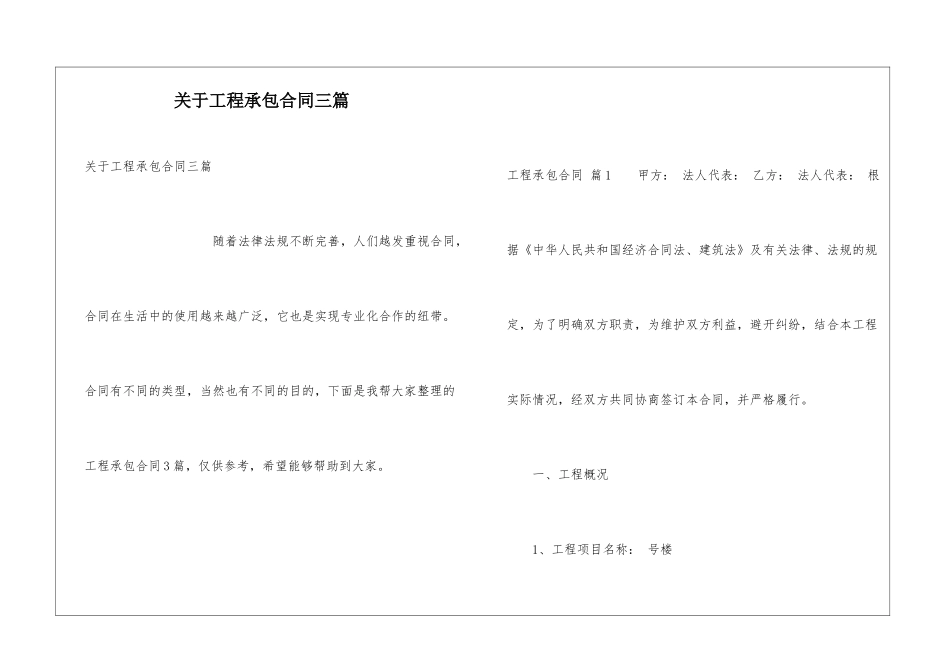关于工程承包合同三篇_第1页
