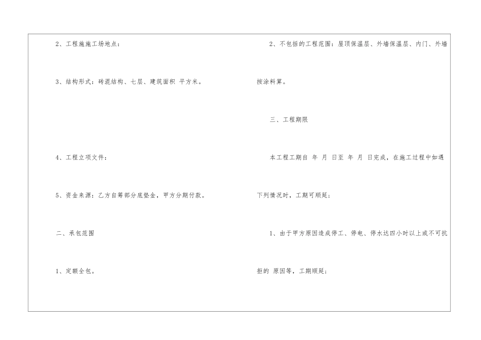关于工程承包合同三篇_第2页
