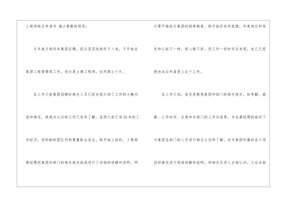 关于工程师转正申请书模板汇编6篇_第3页