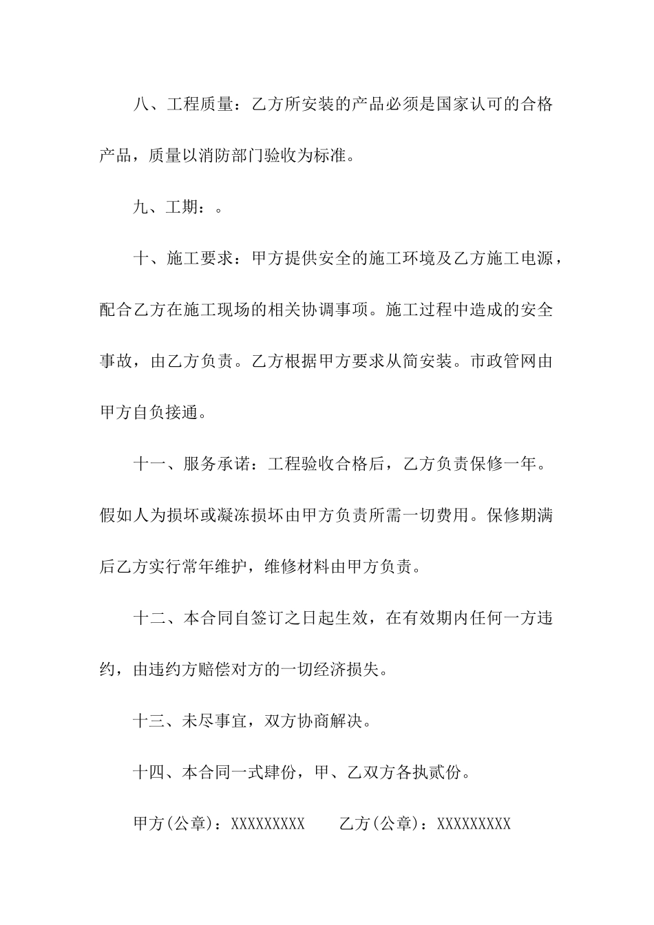 关于工程承包合同五篇_第2页