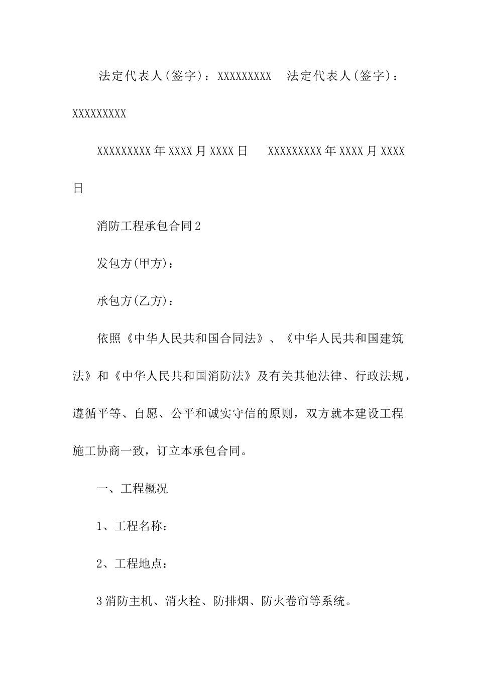 关于工程承包合同五篇_第3页