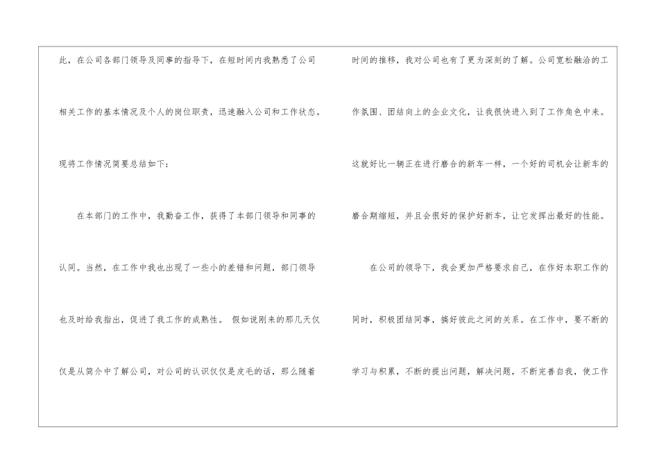 关于工程师转正申请书模板五篇_第2页
