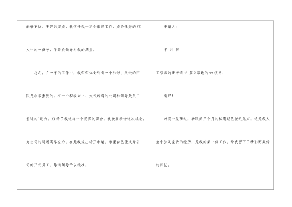 关于工程师转正申请书模板五篇_第3页