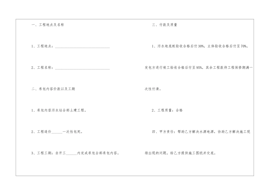 关于工程承包合同5篇_第2页