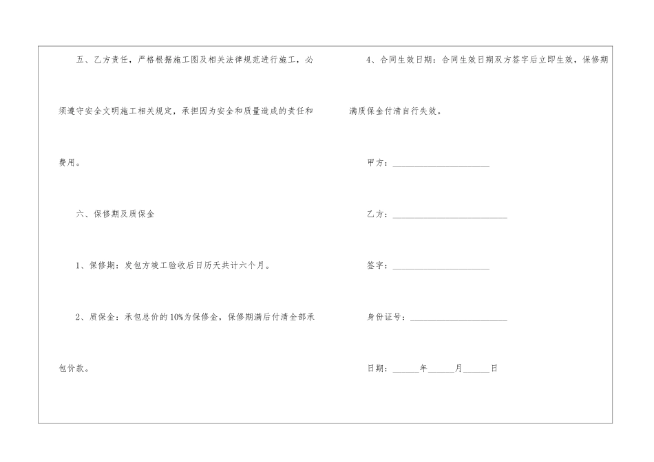 关于工程承包合同5篇_第3页