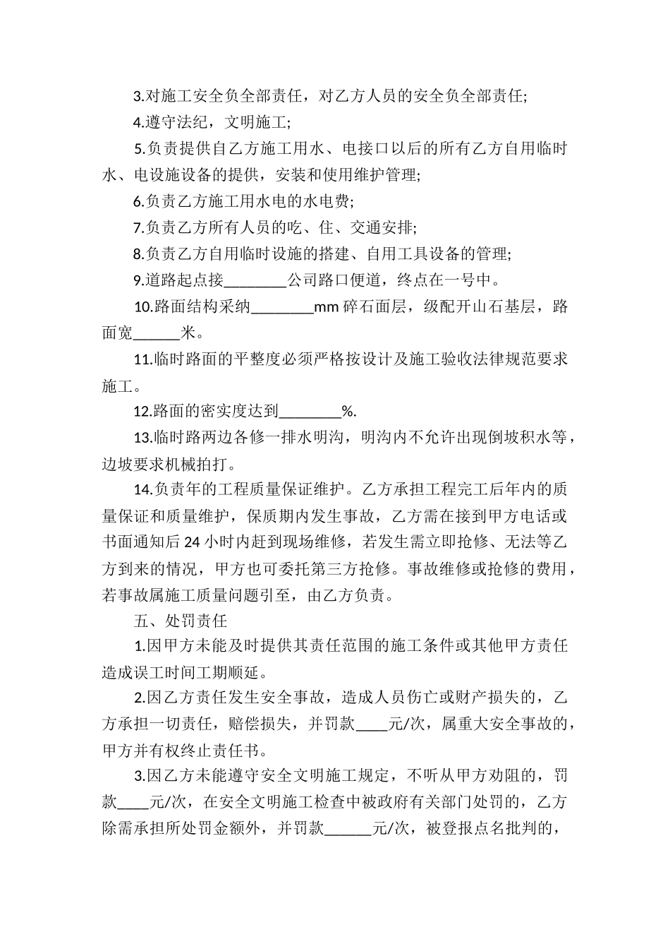 关于工程承包合同模板_第2页