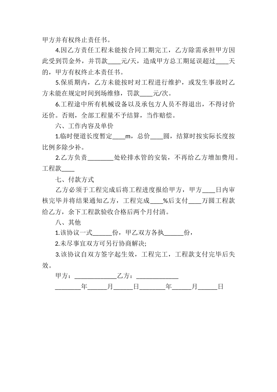 关于工程承包合同模板_第3页