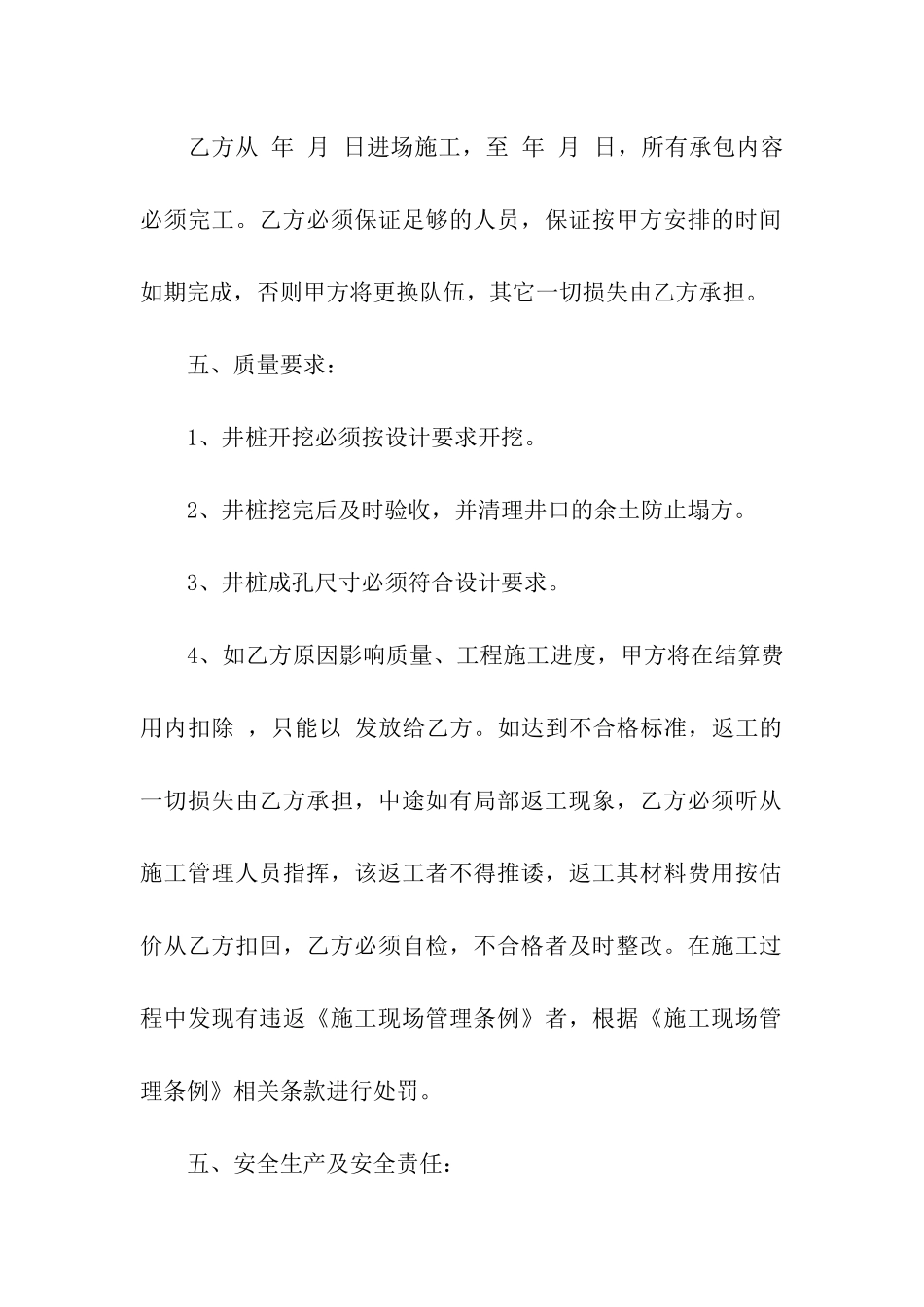 关于工程承包合同合集七篇_第2页