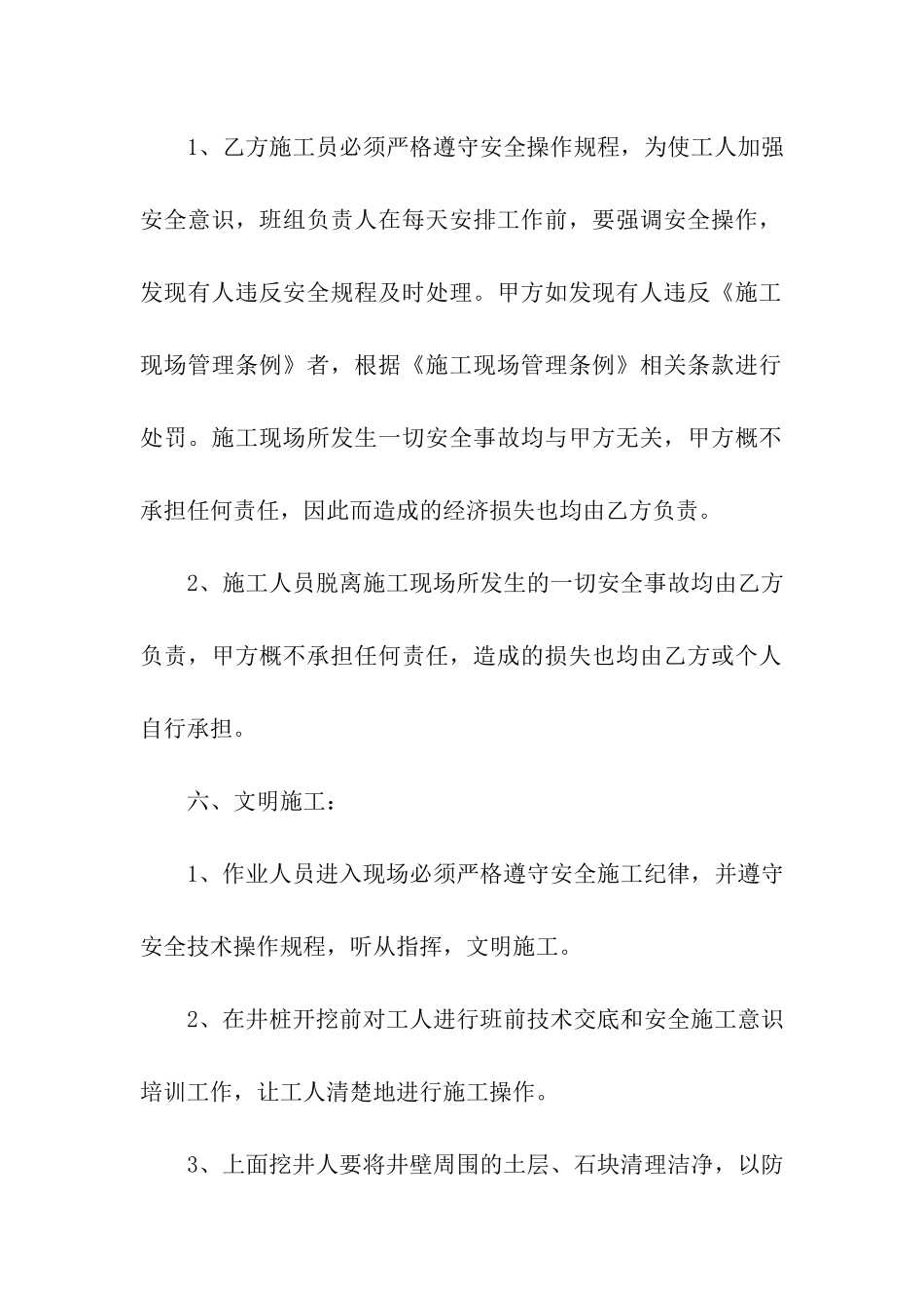 关于工程承包合同合集七篇_第3页