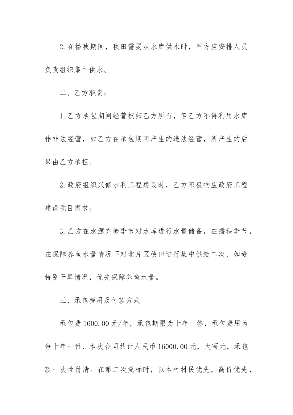 关于工程承包合同模板6篇(承包合同模版)_第2页