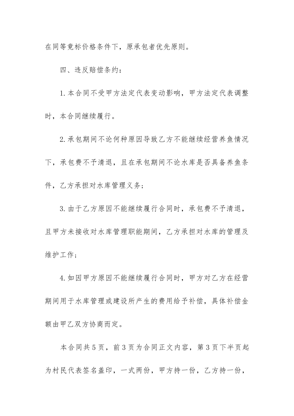 关于工程承包合同模板6篇(承包合同模版)_第3页