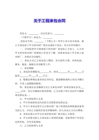 关于工程承包合同