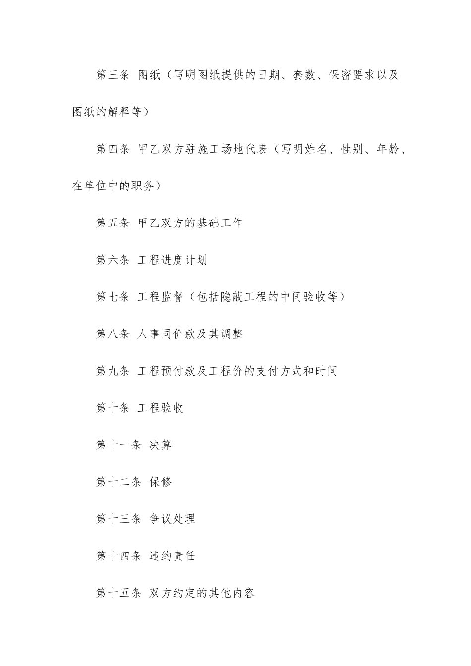 关于工程承包合同模板5篇_第2页