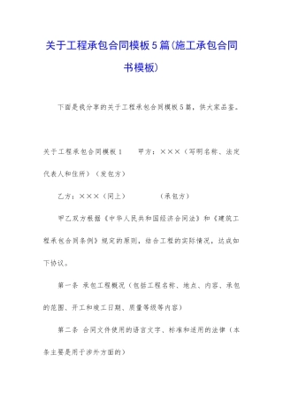 关于工程承包合同模板5篇