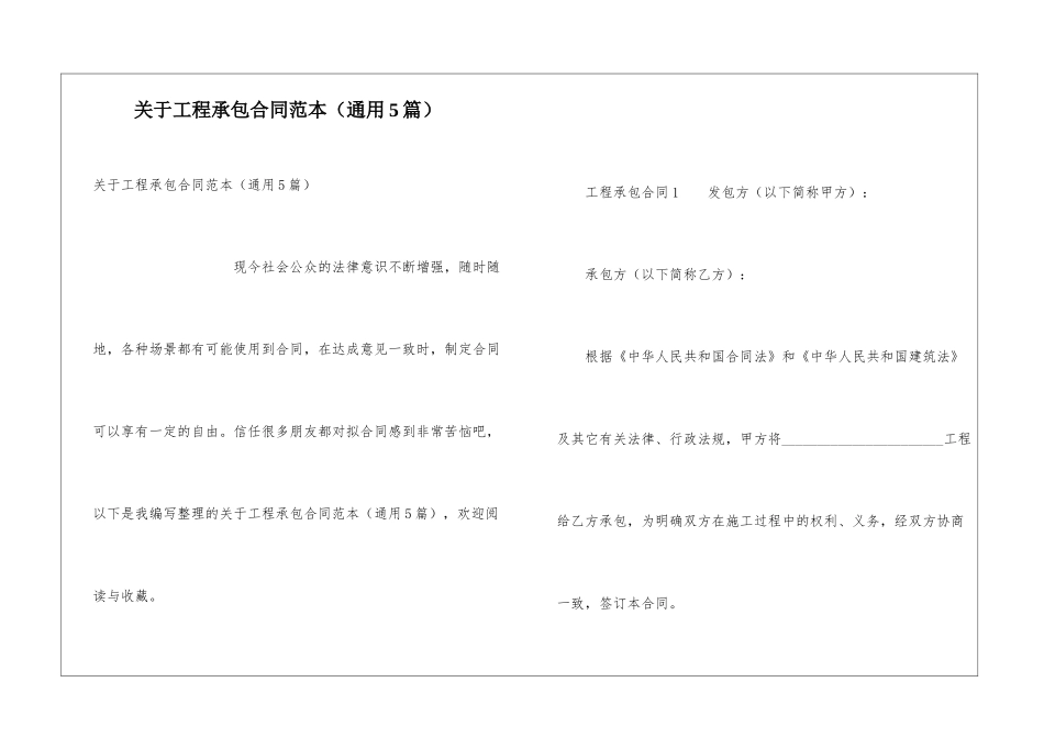 关于工程承包合同范本_第1页