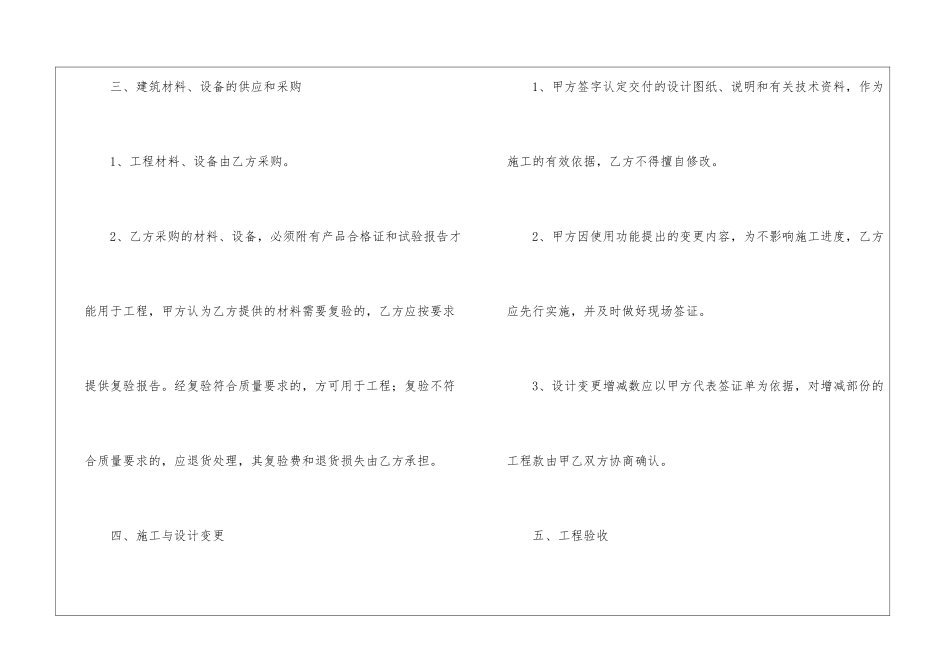 关于工程承包合同范本_第3页