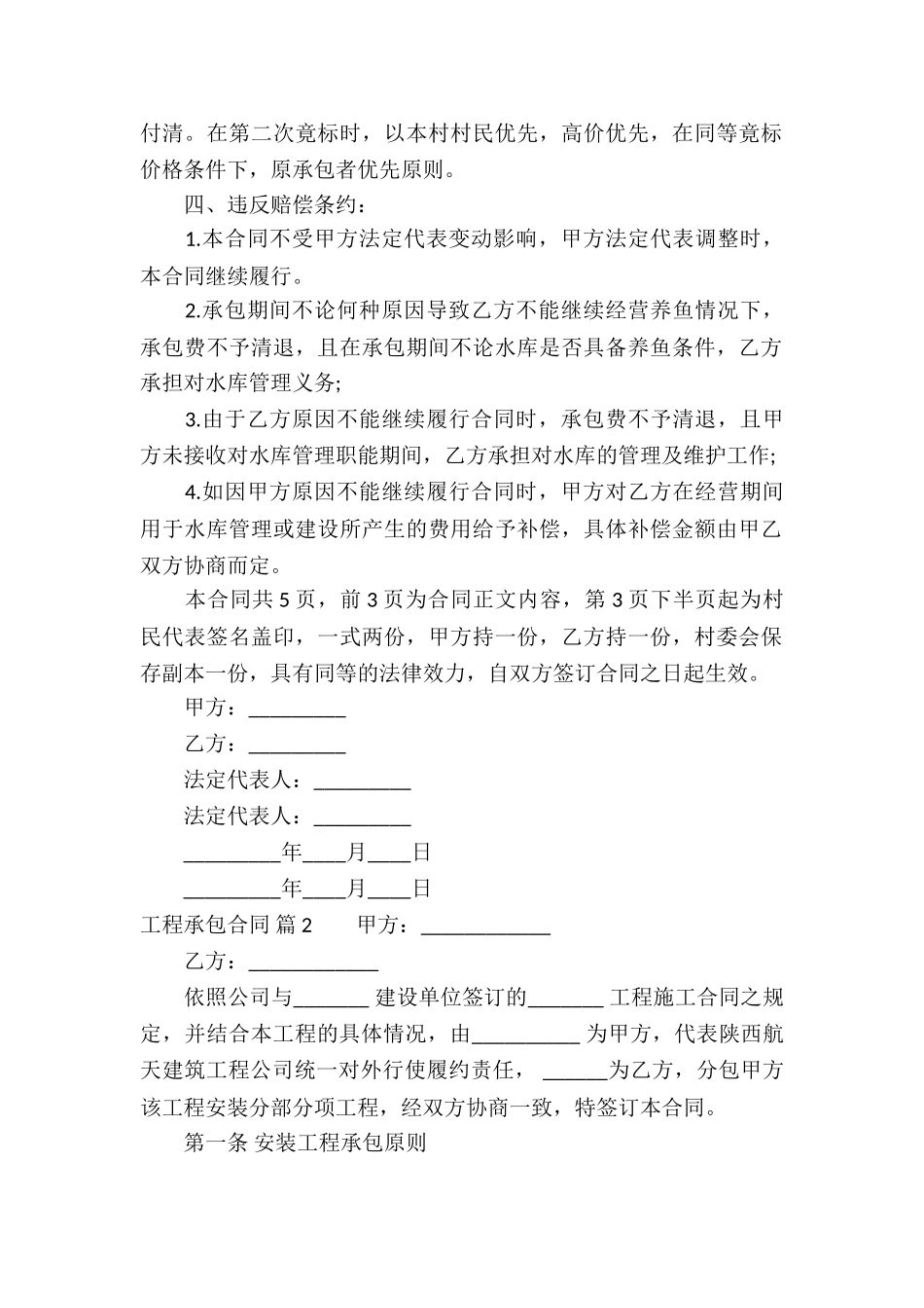 关于工程承包合同汇总八篇_第2页