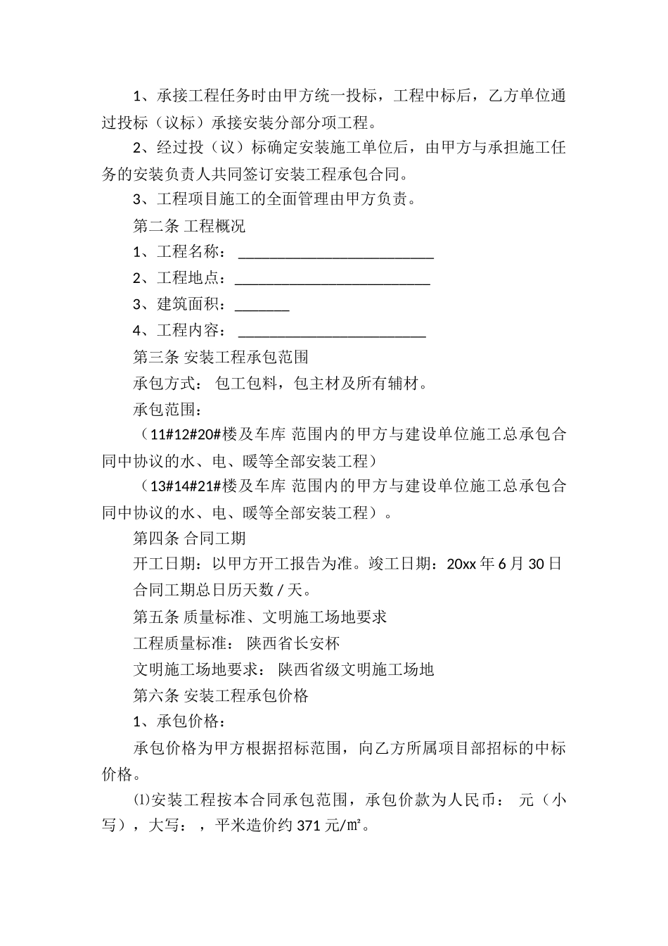 关于工程承包合同汇总八篇_第3页