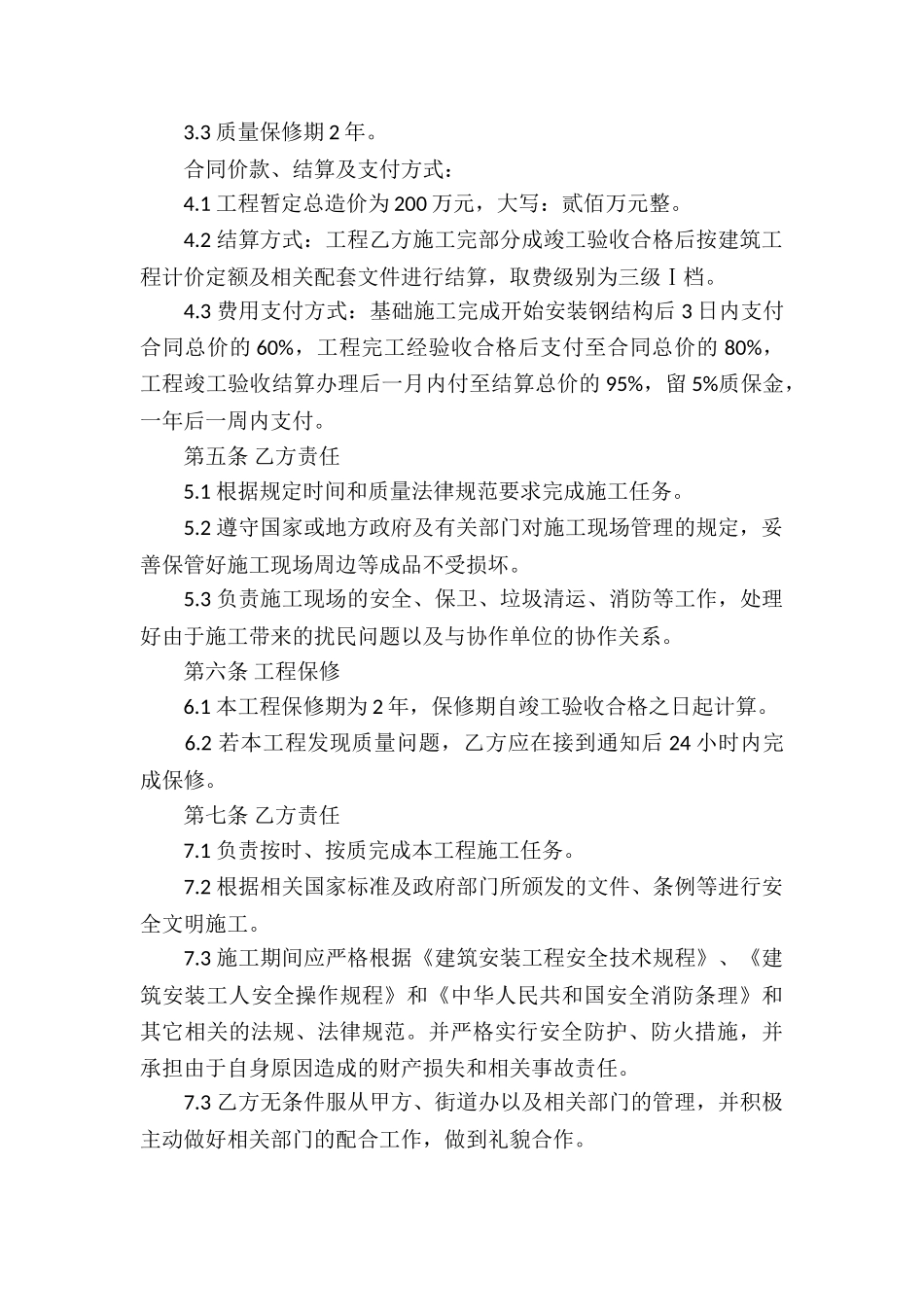 关于工程承包合同汇编9篇_第2页