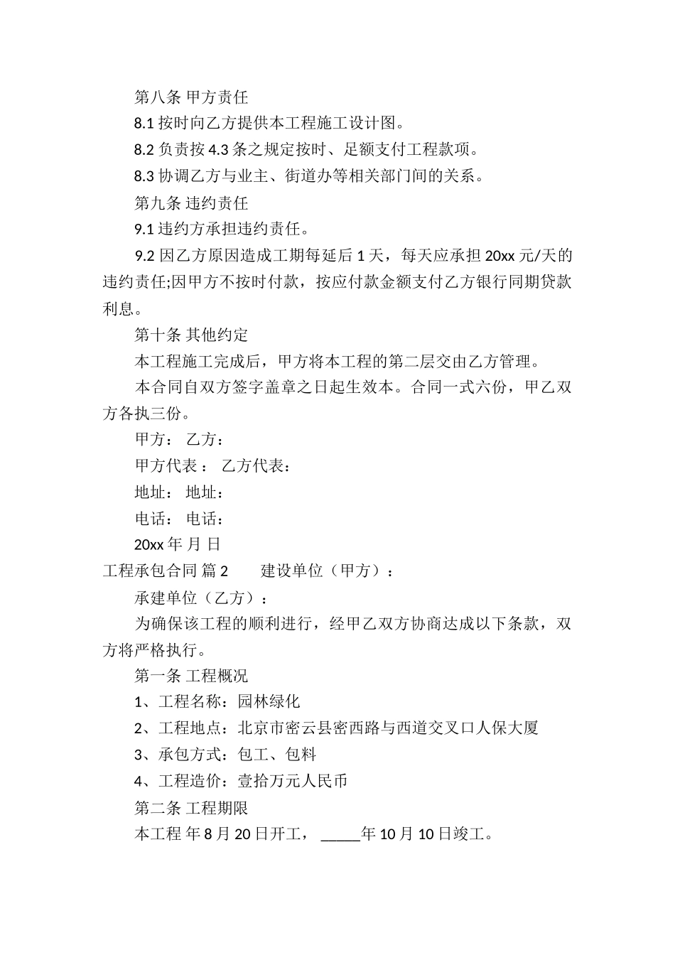 关于工程承包合同汇编9篇_第3页