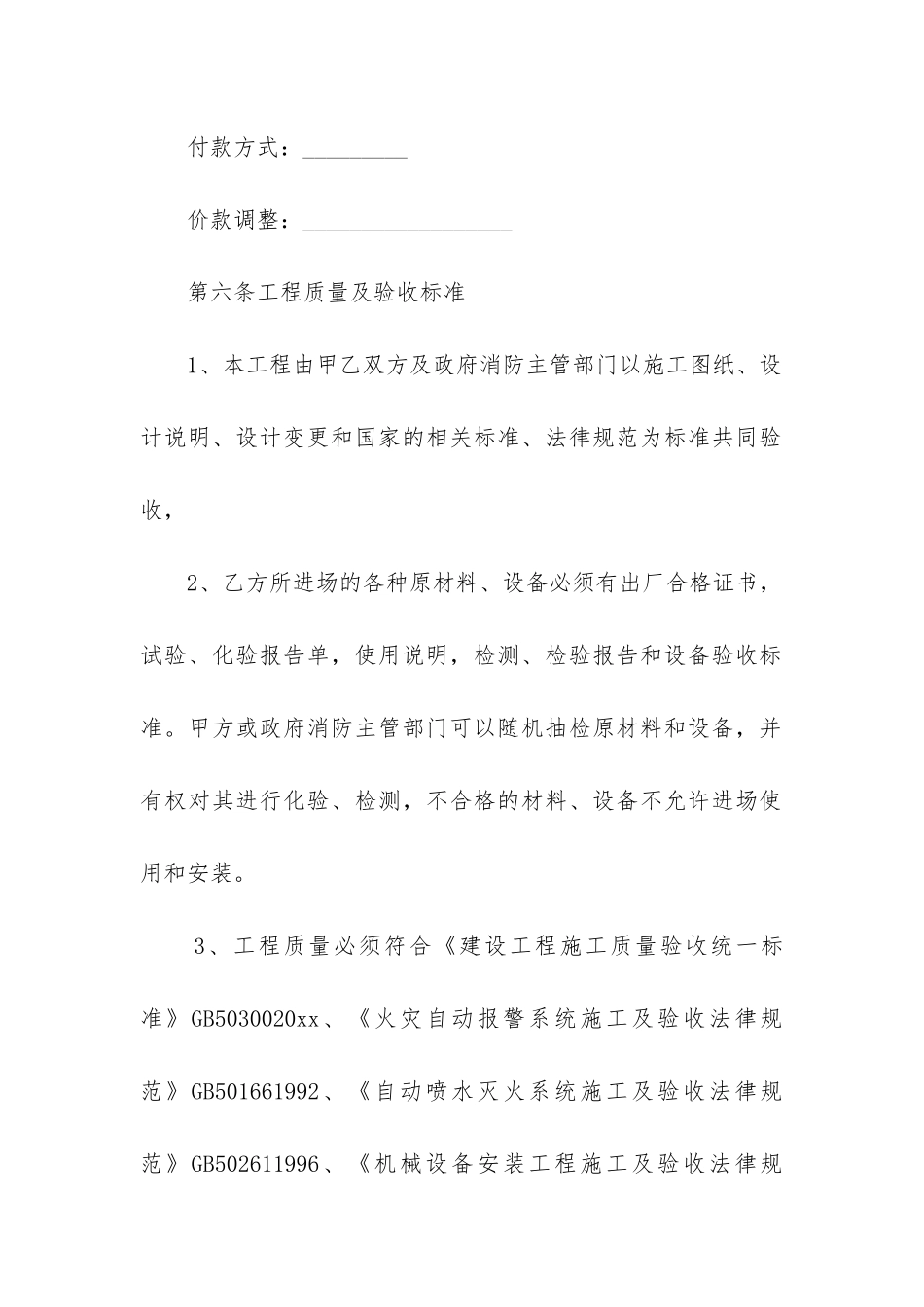 关于工程承包合同模板6篇_第2页