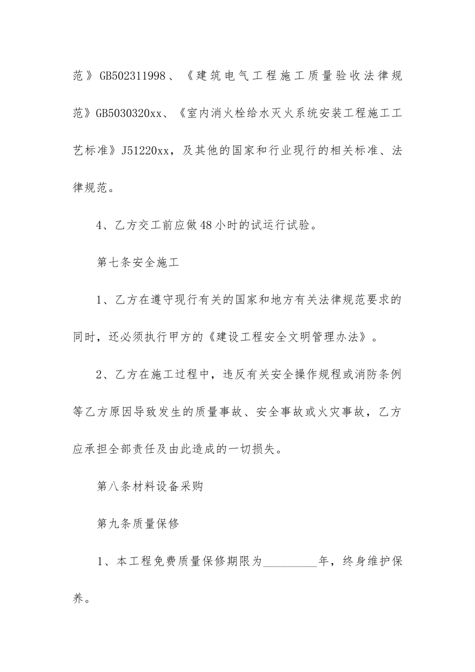关于工程承包合同模板6篇_第3页