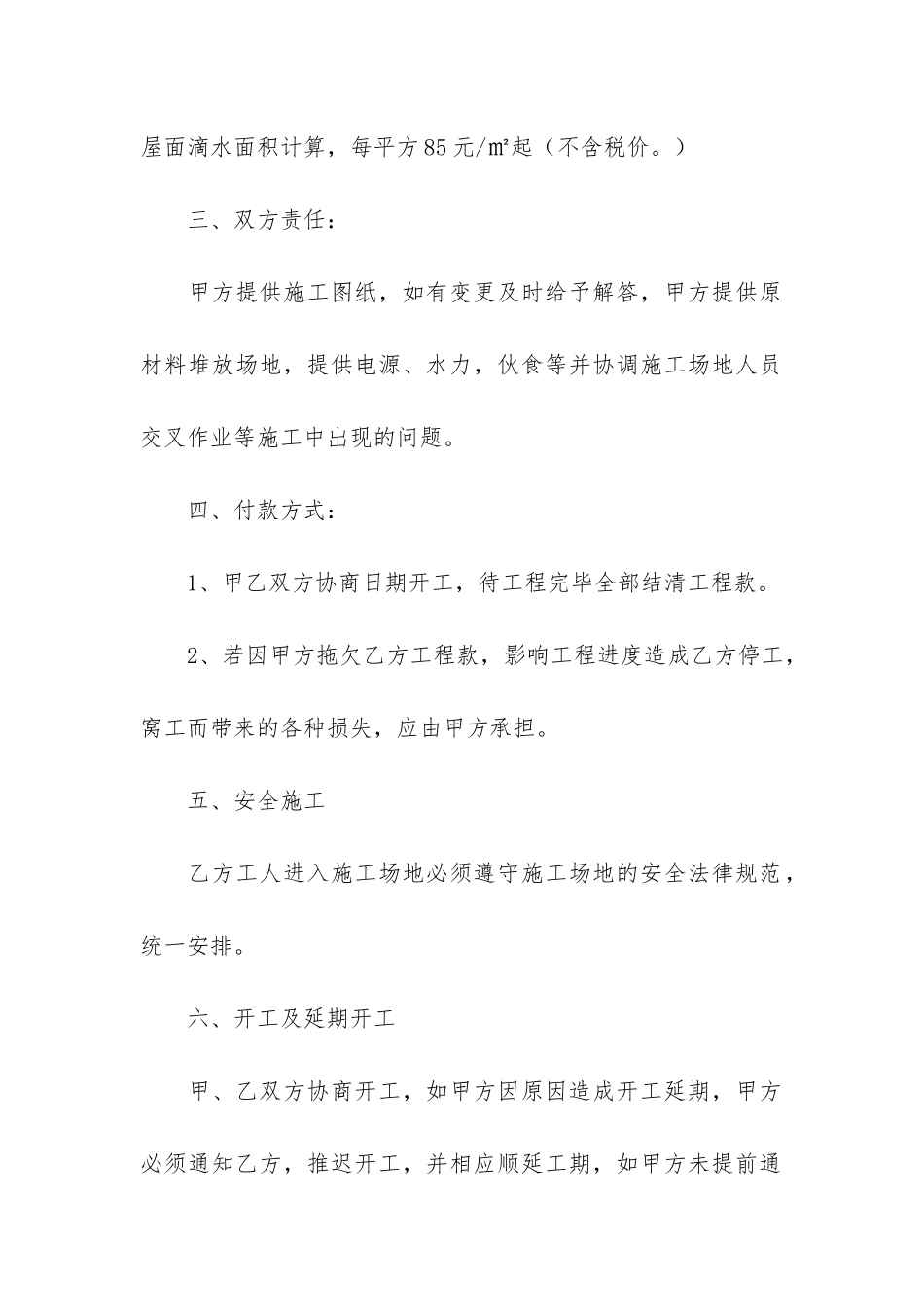 关于工程承包合同模板6篇-工程承包合同模板大全_第2页