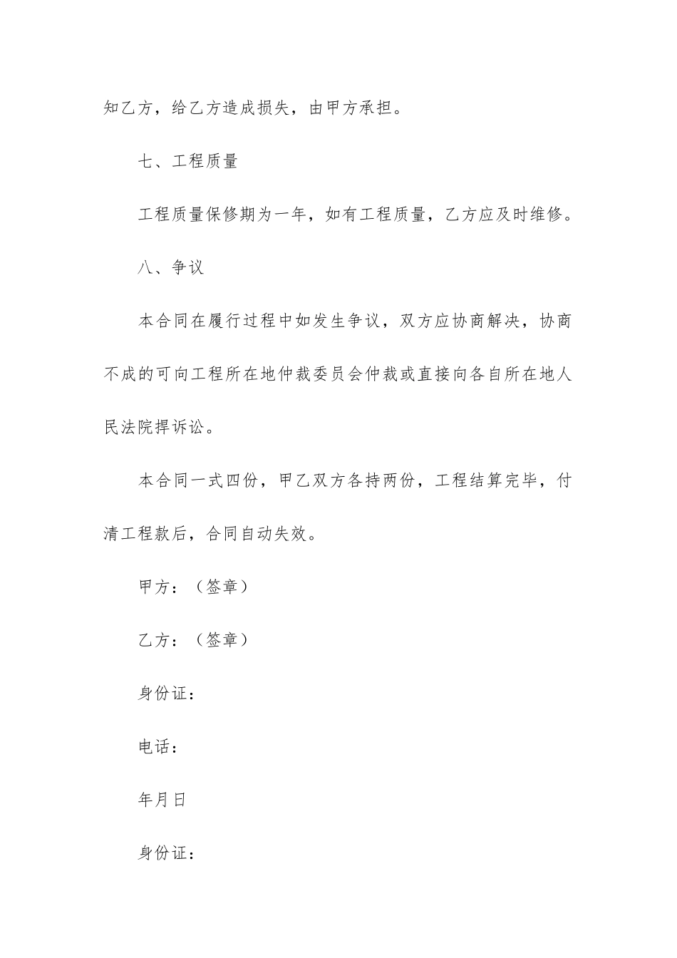 关于工程承包合同模板6篇-工程承包合同模板大全_第3页