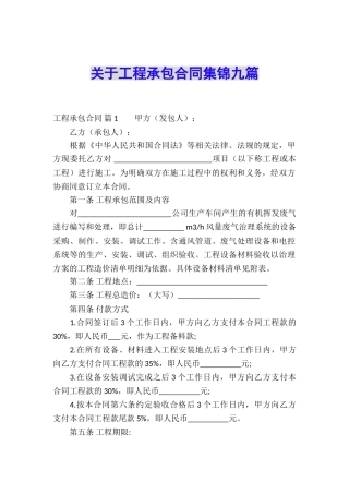 关于工程承包合同集锦九篇