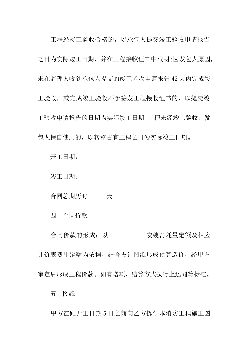 关于工程承包合同集合7篇_第3页