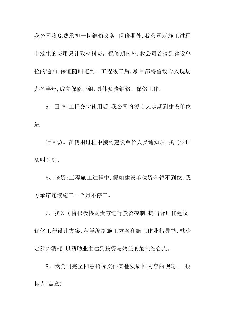 关于工程施工承诺书6篇_第2页