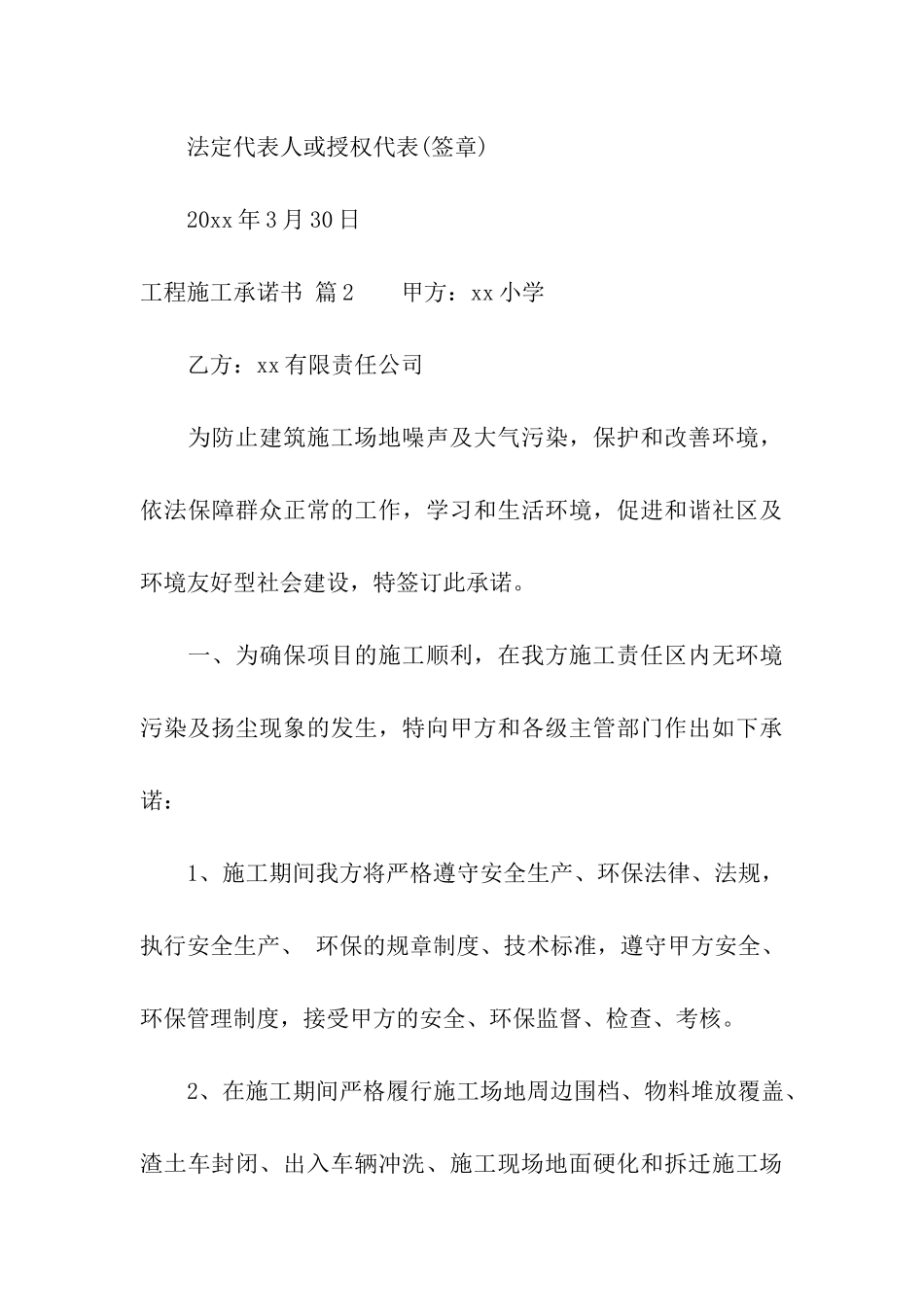 关于工程施工承诺书6篇_第3页