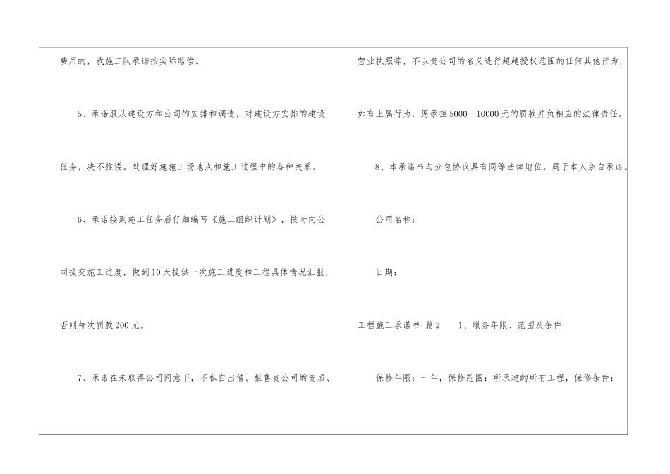 关于工程施工承诺书3篇_第3页