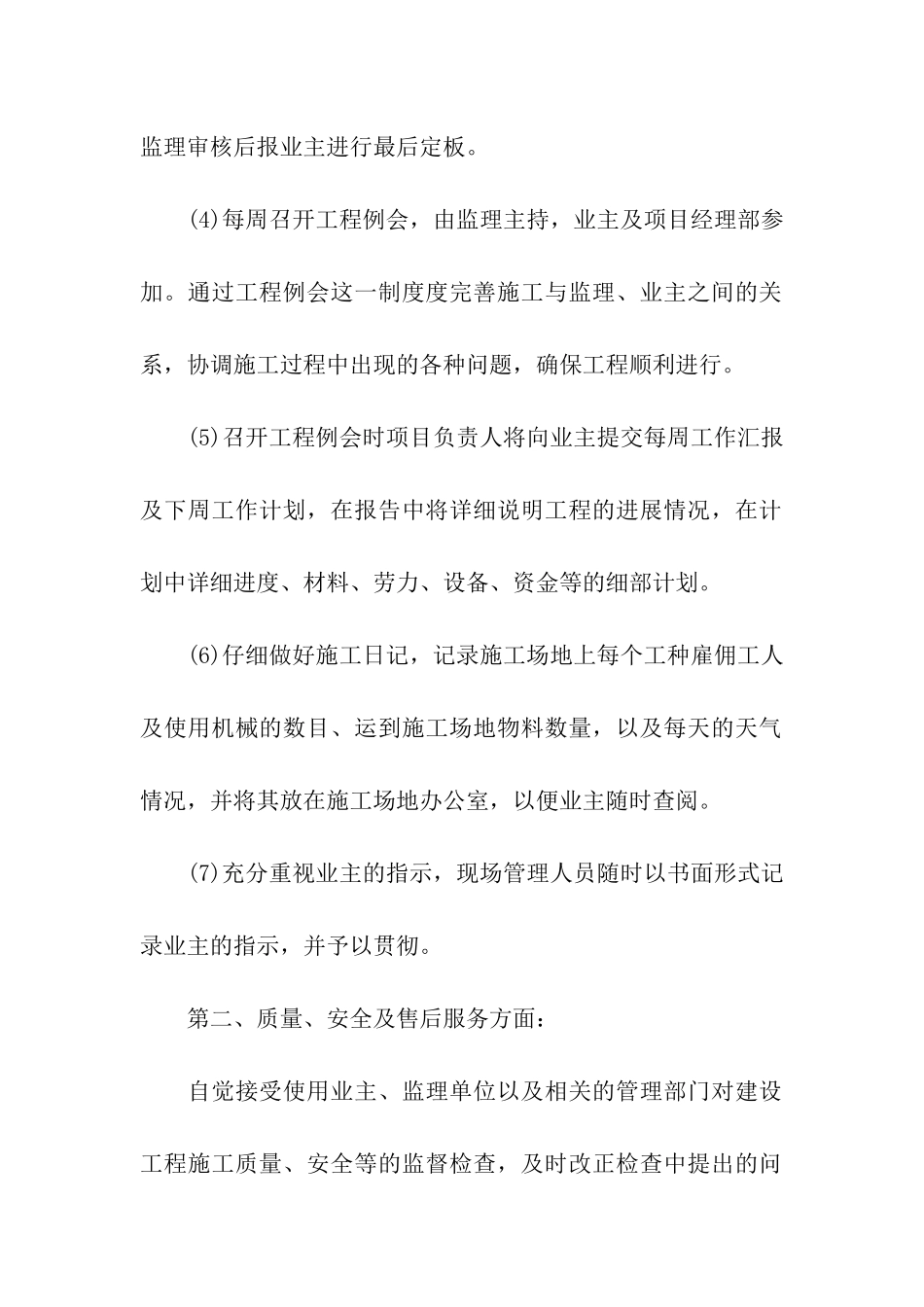 关于工程服务质量承诺书_第2页