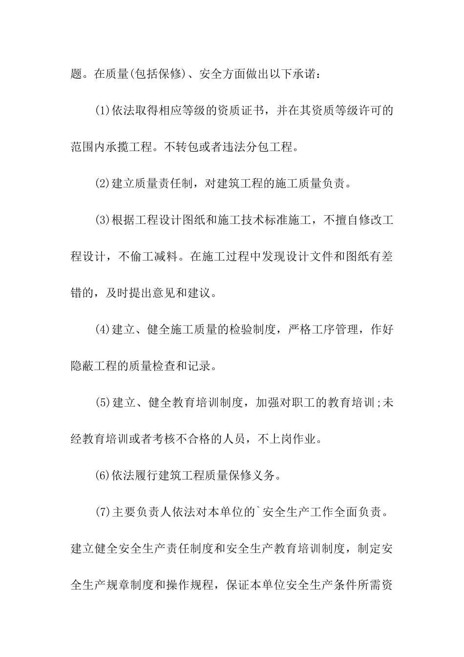 关于工程服务质量承诺书_第3页