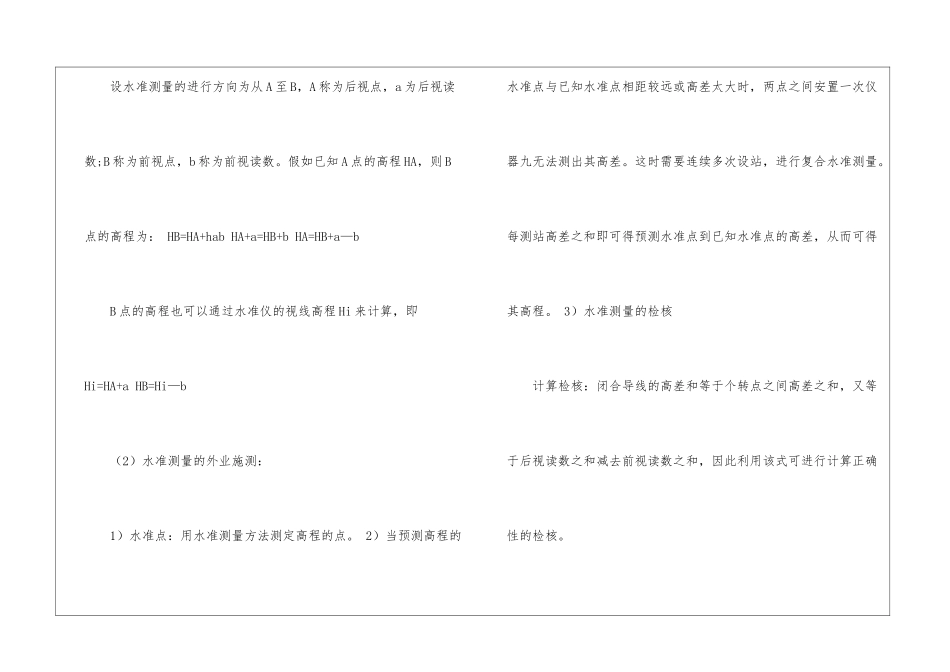 关于工程测量实习总结三篇_第2页