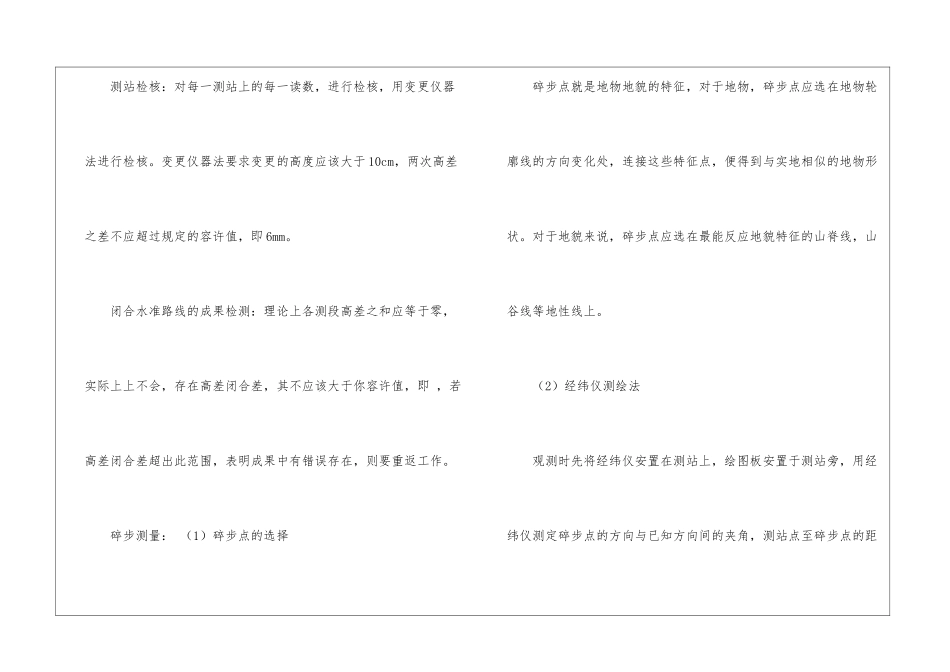 关于工程测量实习总结三篇_第3页