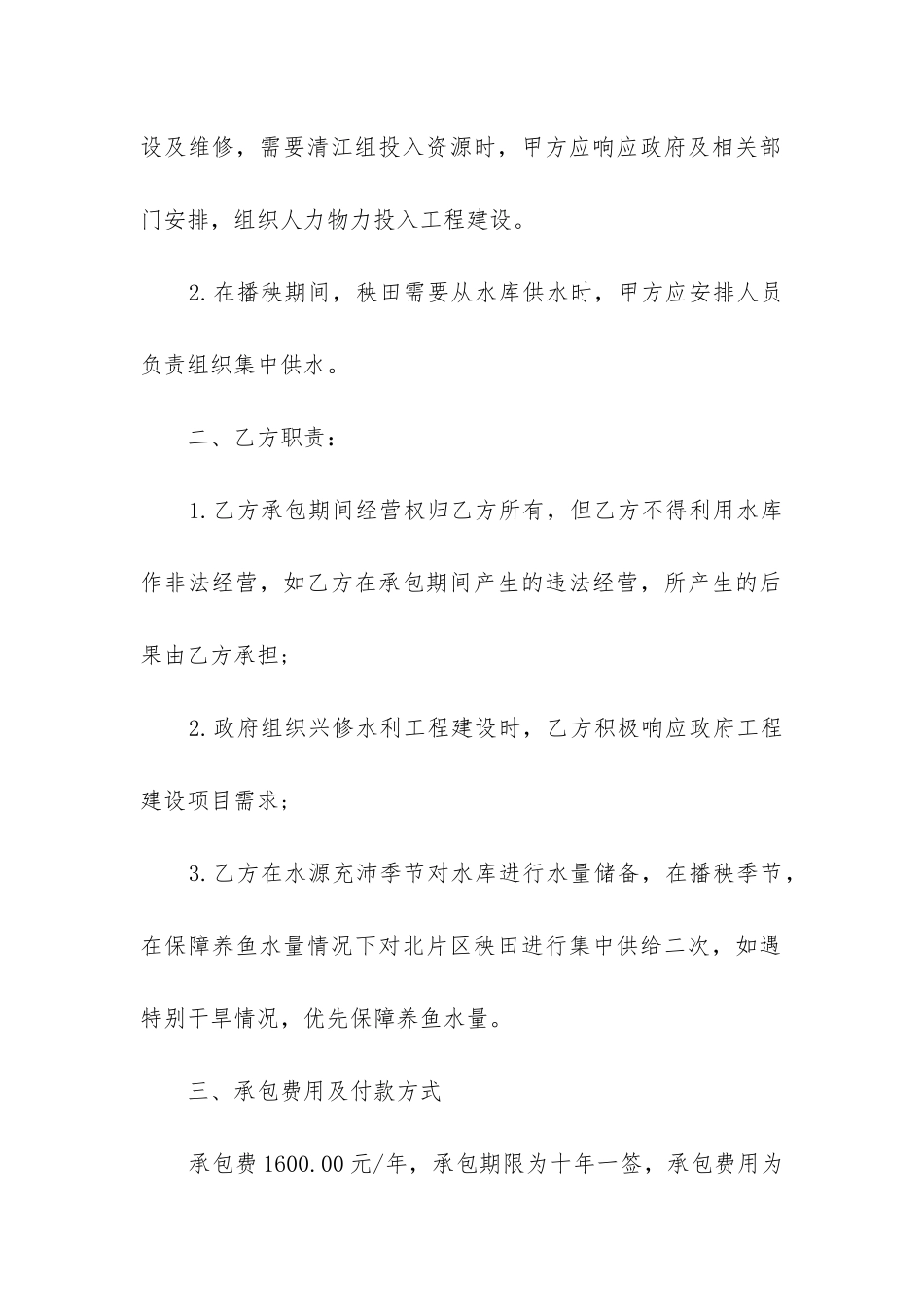 关于工程承包合同的说法_第2页