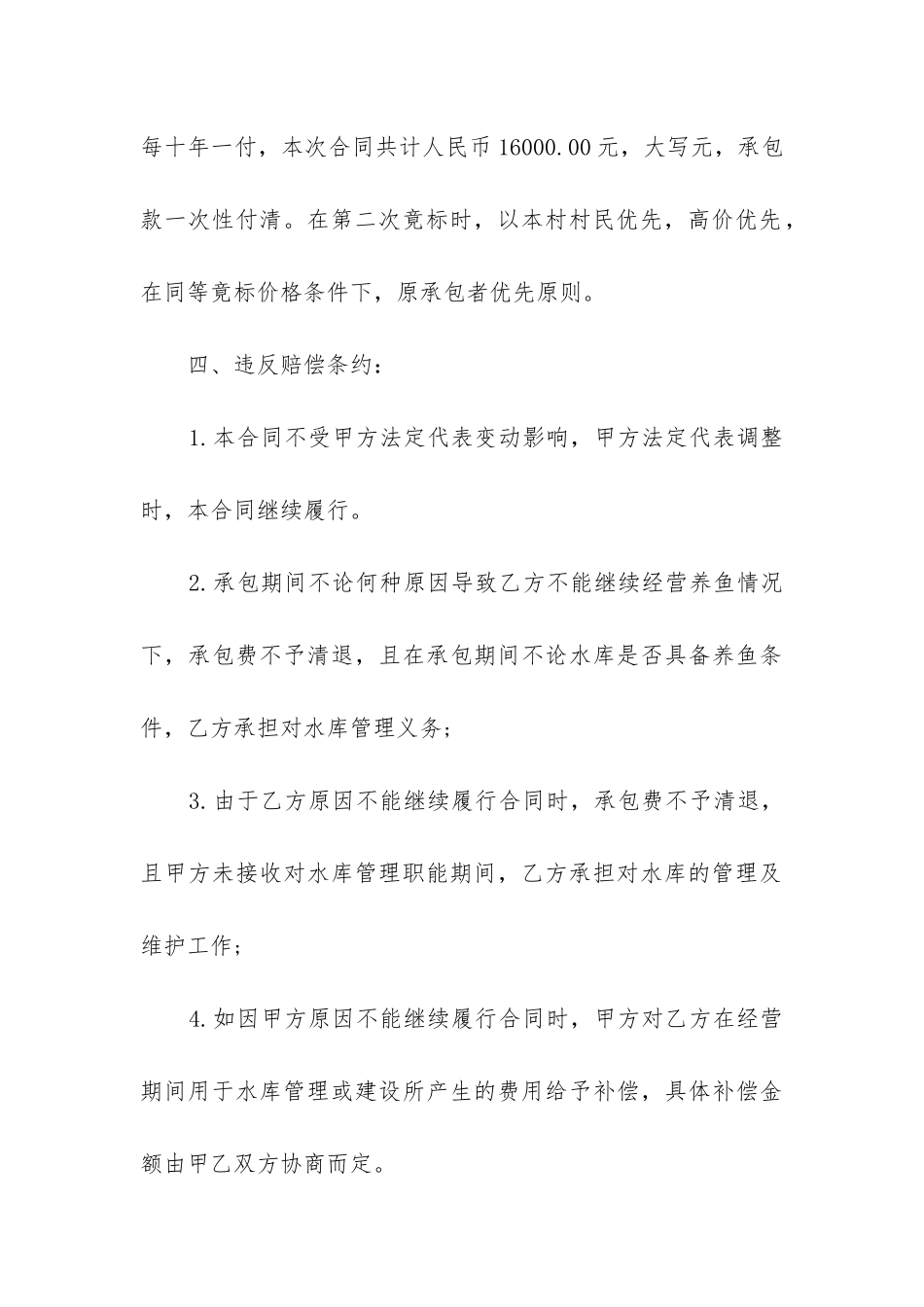 关于工程承包合同的说法_第3页