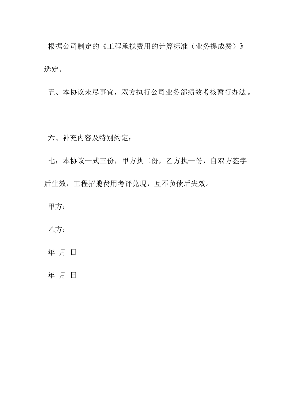 关于工程承揽协议书范本-_第3页