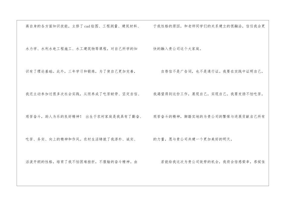 关于工程测量求职信7篇_第2页
