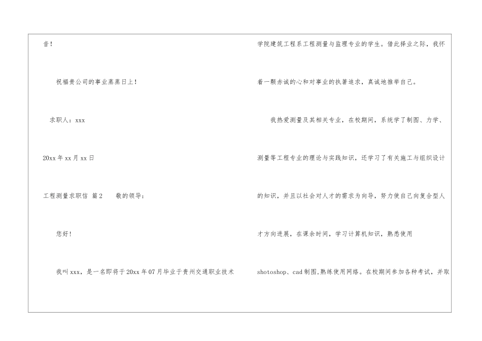 关于工程测量求职信7篇_第3页