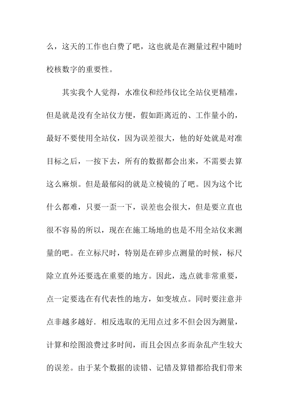 关于工程测量实训报告_第2页