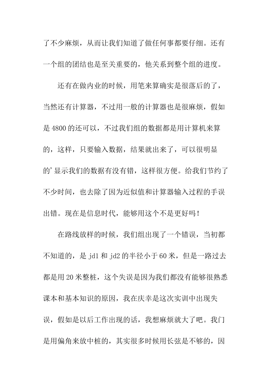 关于工程测量实训报告_第3页