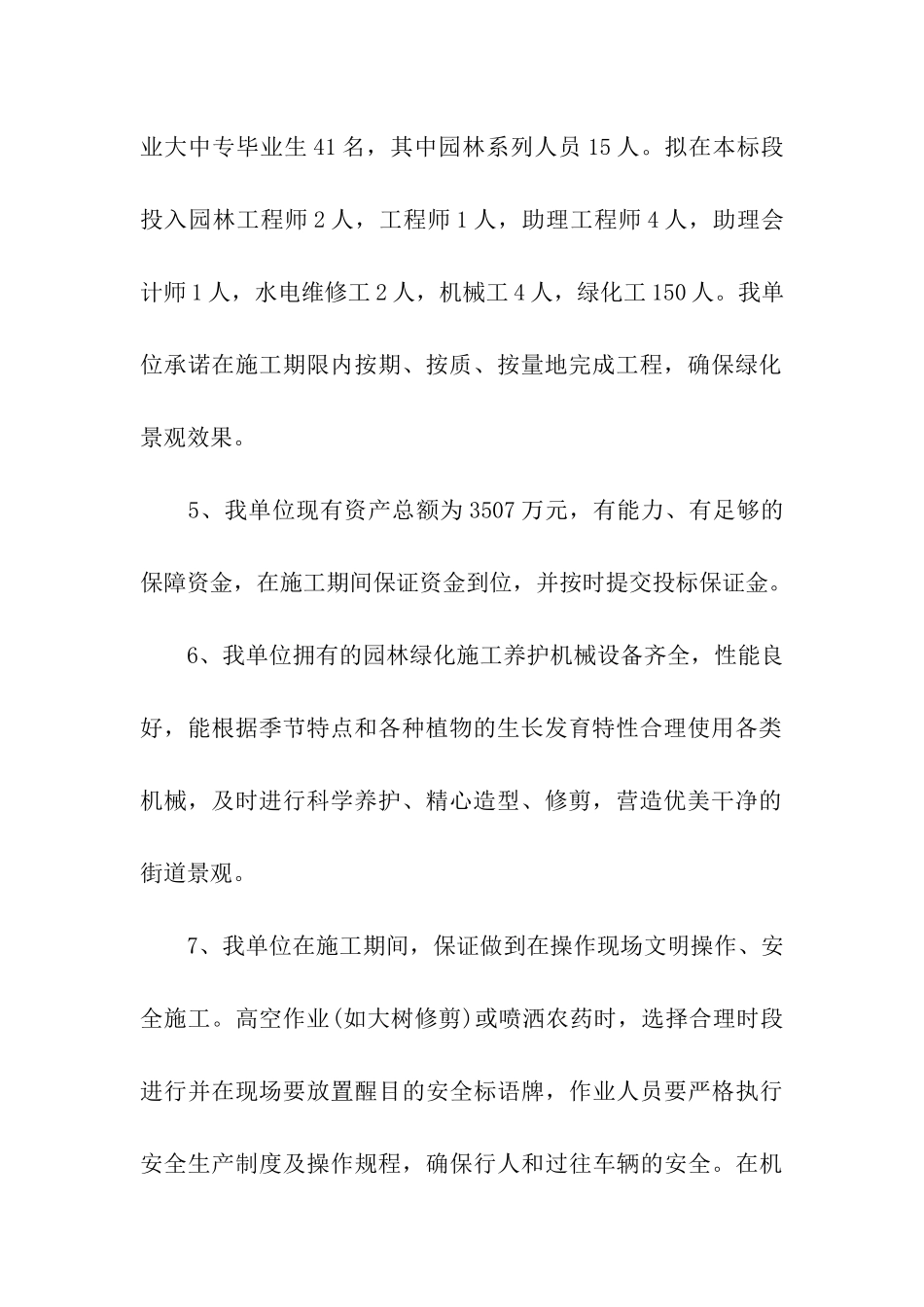 关于工程的承诺书_第2页