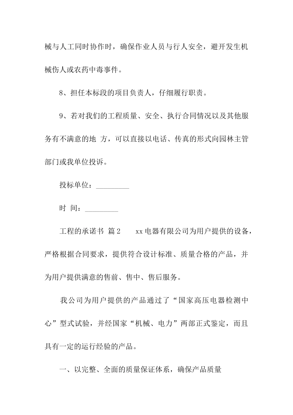 关于工程的承诺书_第3页