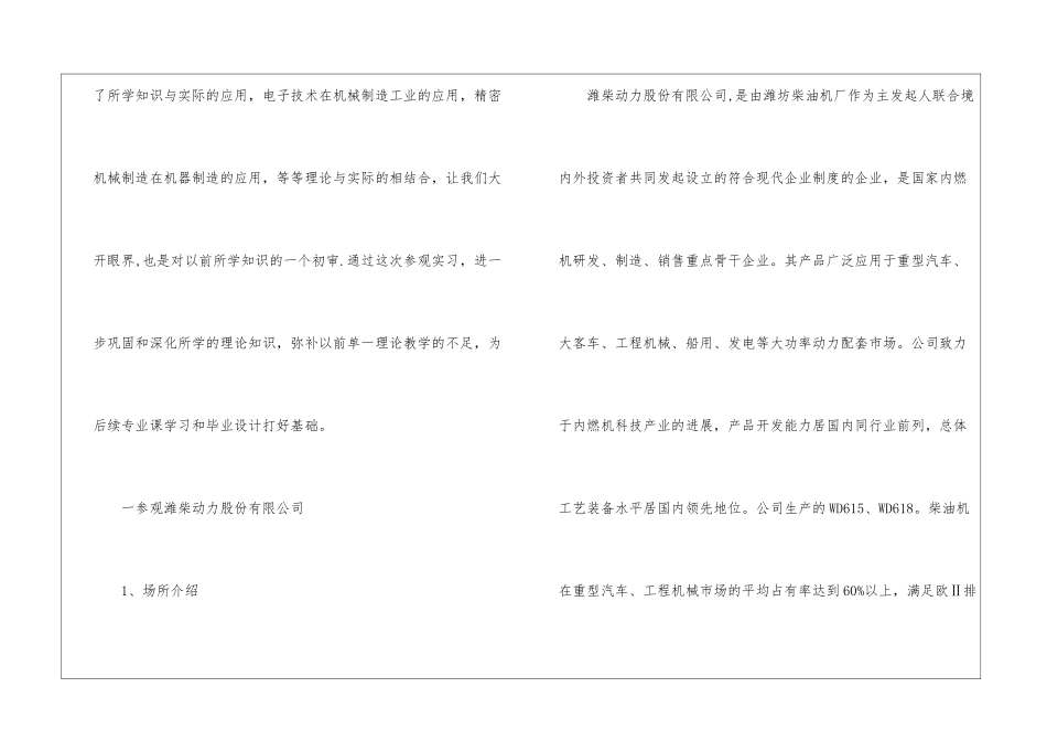 关于工程的实习报告集锦5篇_第2页