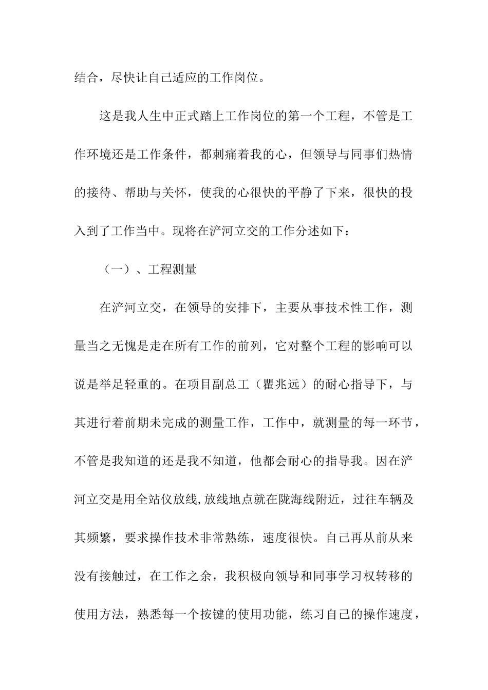 关于工程的实习报告合集5篇_第2页